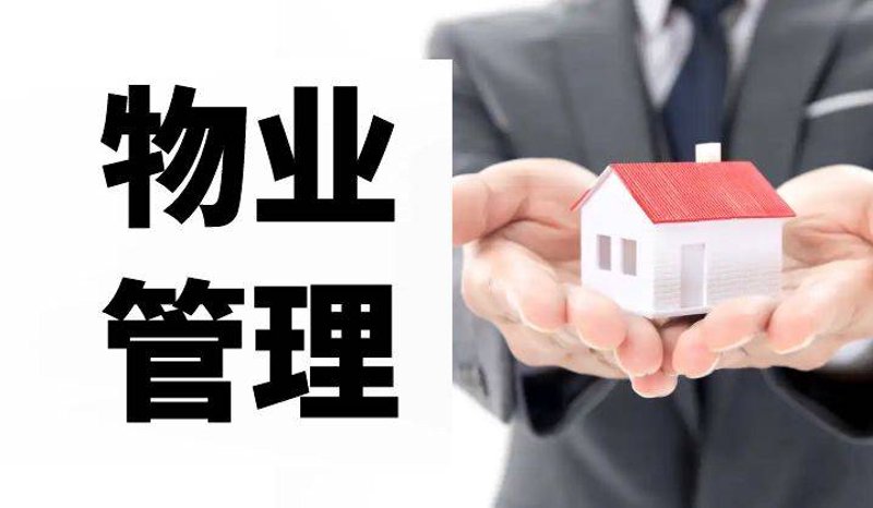 物业管理服务：成功案例解析与深度解读